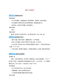 初中语文人教部编版九年级上册写作 学习改写教学设计