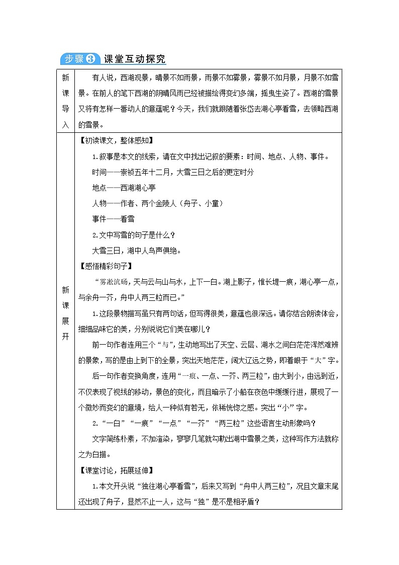 九年级语文上册第三单元12湖心亭看雪教案6703
