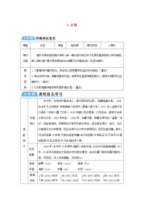 初中语文人教部编版九年级上册第一单元3 乡愁（余光中）教学设计