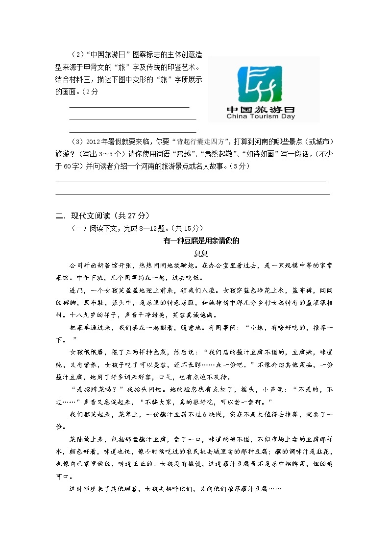 河南省淮滨县2012年第三次模拟检测语文试题03