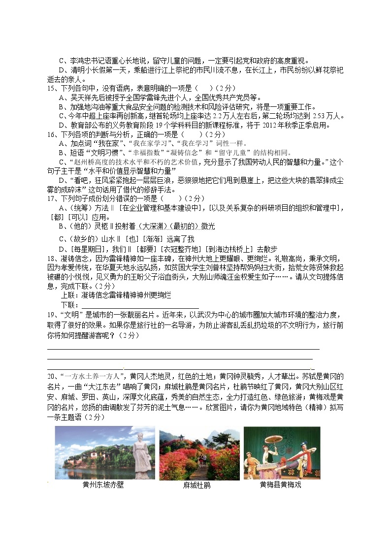 湖北省黄冈市2012年中考模拟语文试题（B卷）02