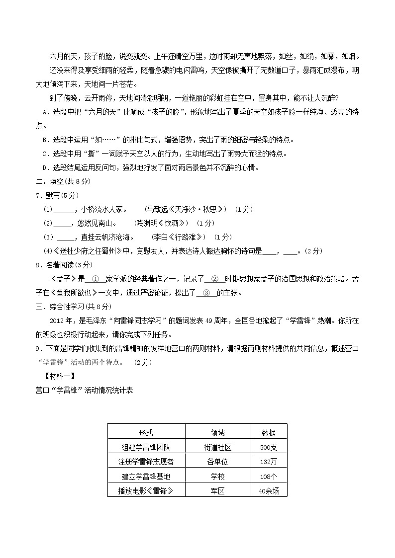 北京市通州区2012届九年级中考二模语文试题02