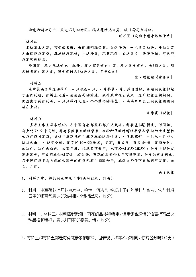 人教版新课标九年级语文下册期中测试卷1[答案]02