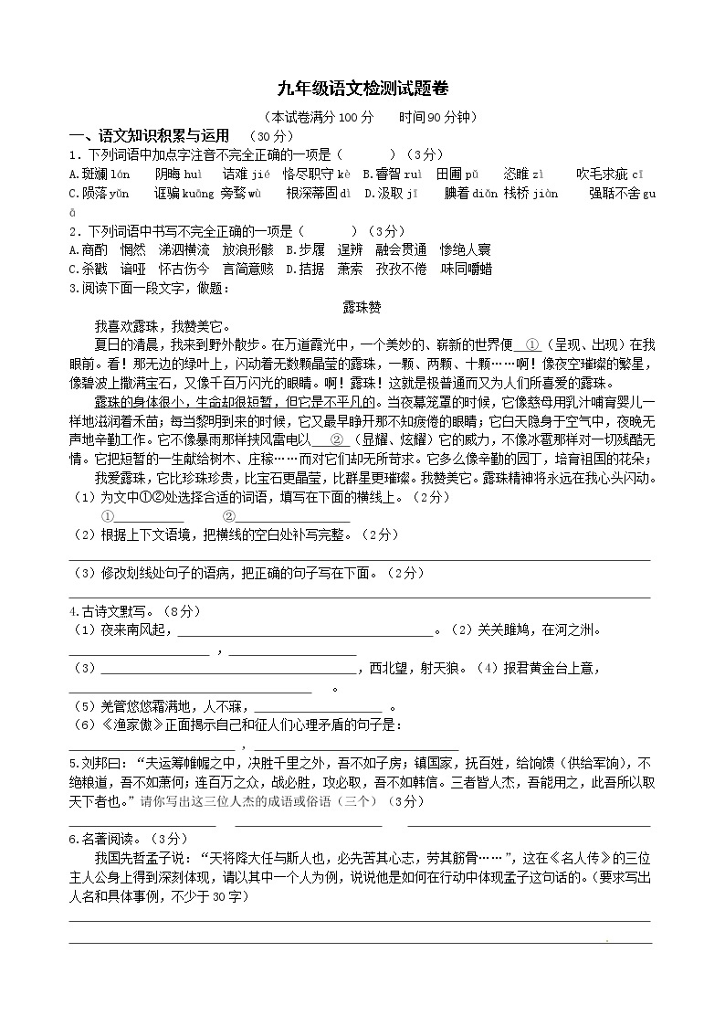 人教版新课标九年级语文下册优化训练语文期末试卷(a卷)[答案]01