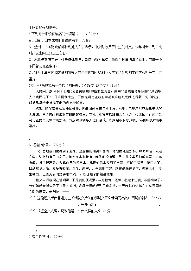 江苏省东台市部分学校2011届九年级下学期期中考试语文试题02