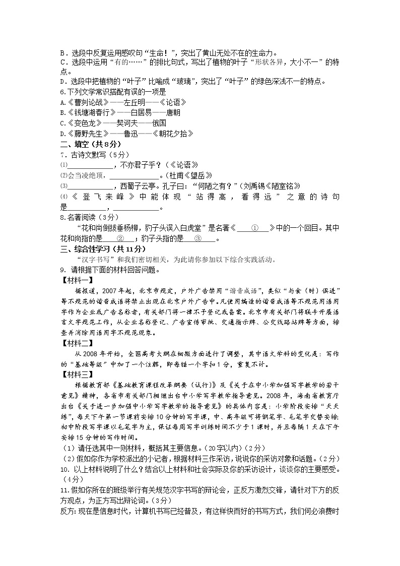 北京市怀柔区2012年中考二模语文练习题02