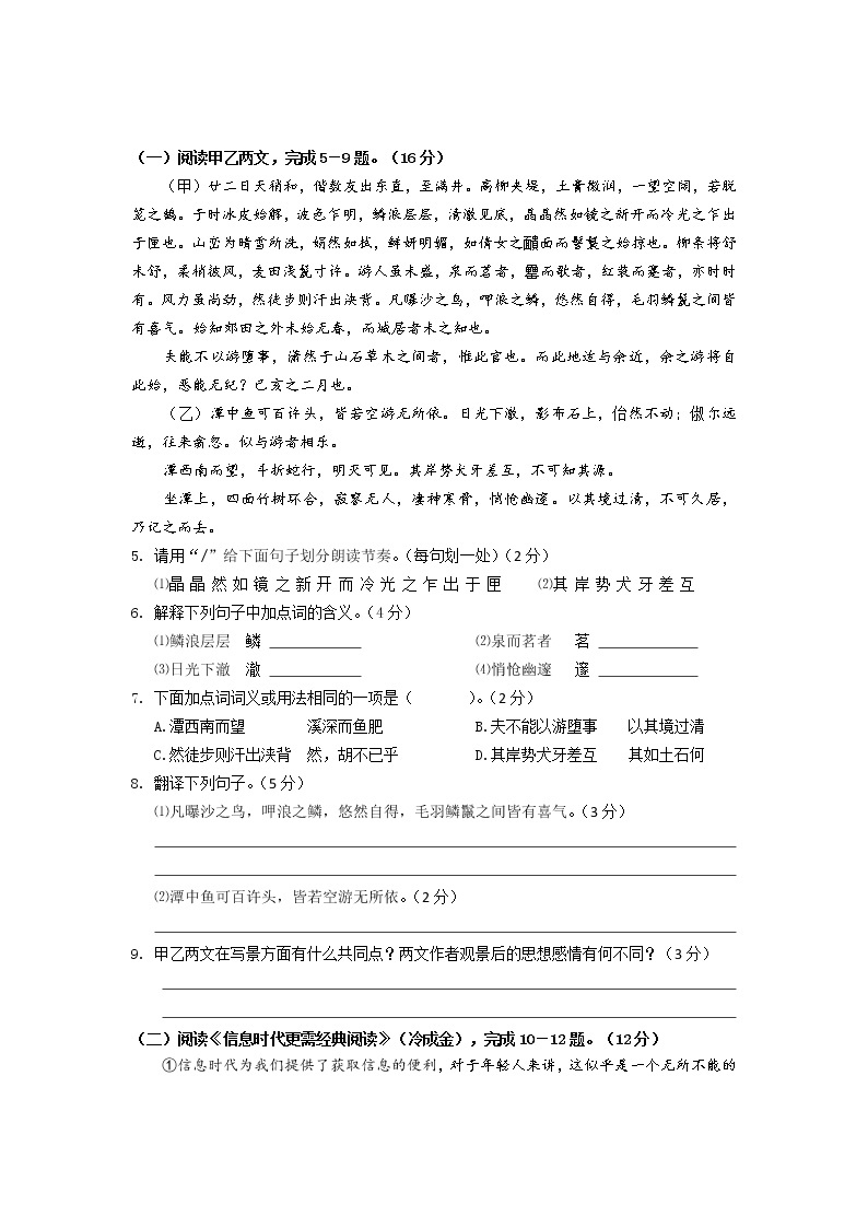 福建省永春县2014年初中学业质量检查语文试卷03
