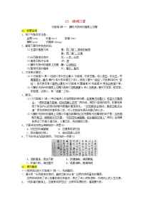 初中语文人教部编版九年级上册诗词三首课后作业题