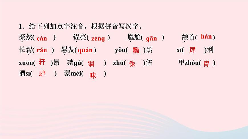 八年級語文上冊第二單元8列夫托爾斯泰作業(yè)課件第3頁