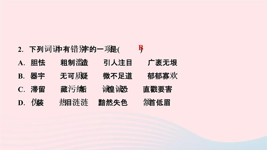 八年級語文上冊第二單元8列夫托爾斯泰作業(yè)課件第4頁