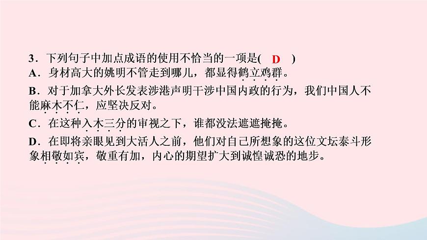 八年級語文上冊第二單元8列夫托爾斯泰作業(yè)課件第5頁