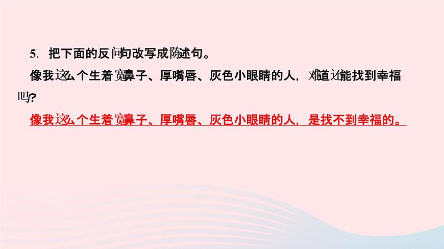 八年級語文上冊第二單元8列夫托爾斯泰作業(yè)課件第7頁