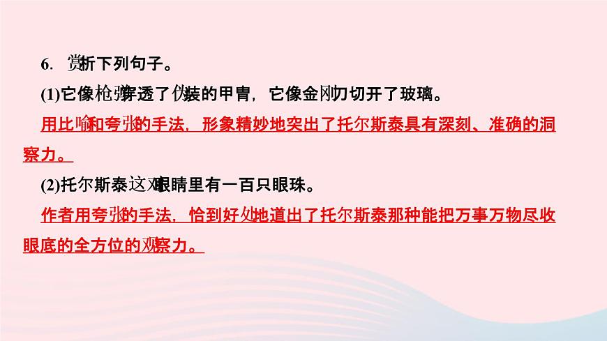 八年級語文上冊第二單元8列夫托爾斯泰作業(yè)課件第8頁