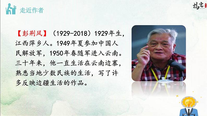 14《 驿路梨花》课件第4页
