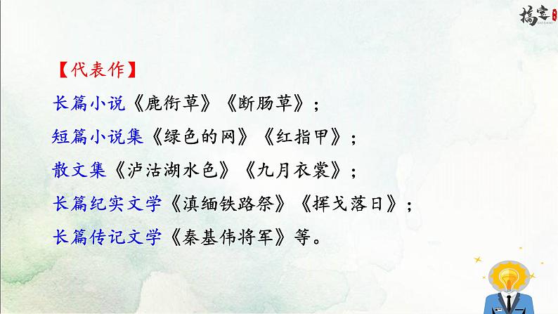 14《 驿路梨花》课件第5页