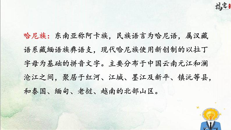 14《 驿路梨花》课件第6页