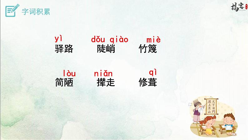 14《 驿路梨花》课件第8页