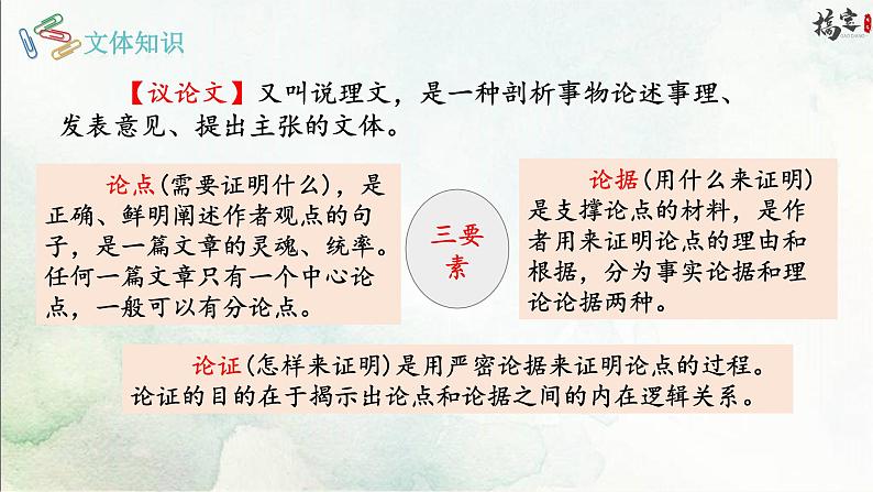 16《 最苦与最乐》课件第5页