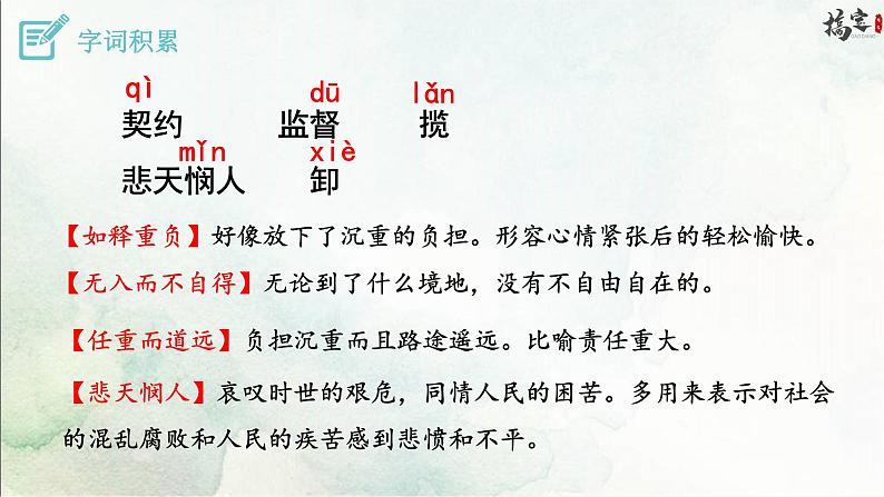 16《 最苦与最乐》课件第6页