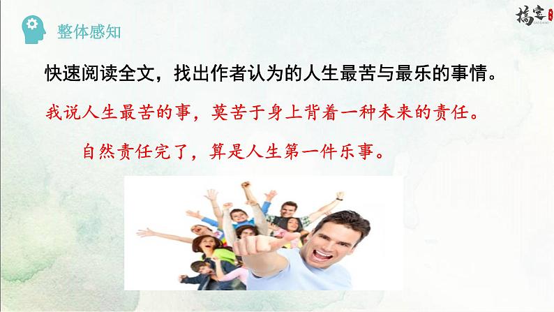 16《 最苦与最乐》课件第7页