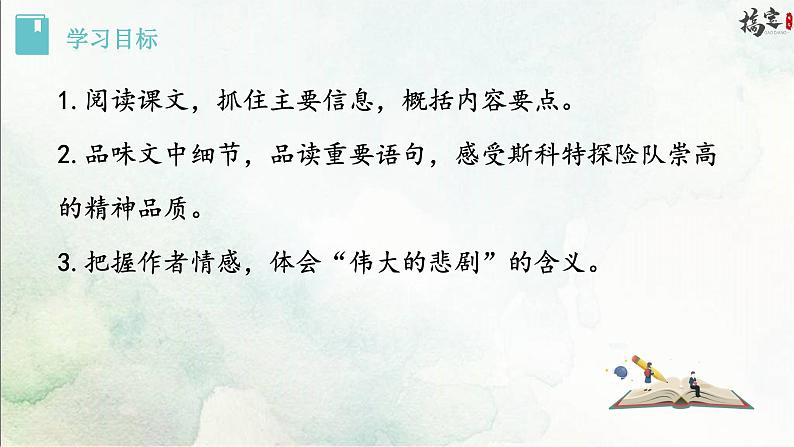21《 伟大的悲剧》课件第2页