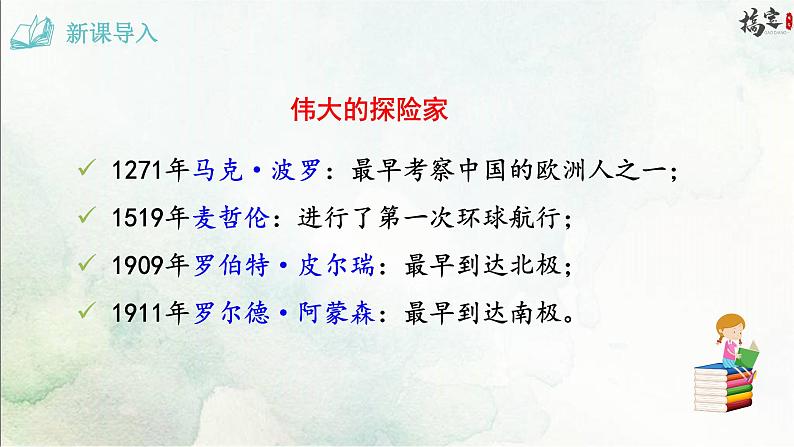 21《 伟大的悲剧》课件第3页