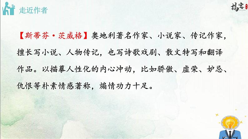 21《 伟大的悲剧》课件第4页