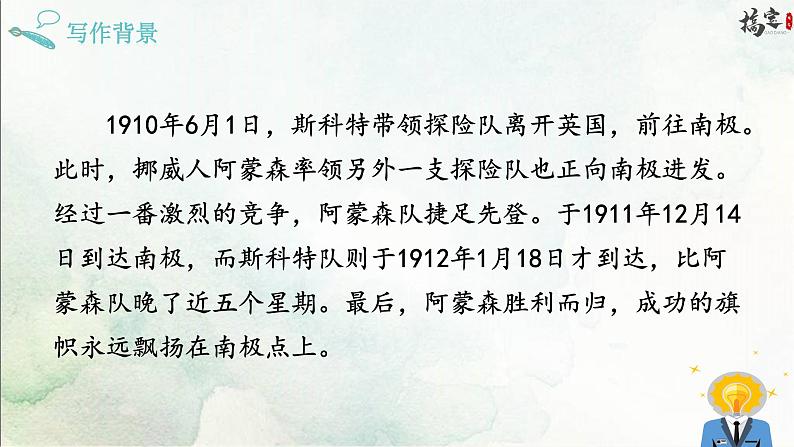 21《 伟大的悲剧》课件第6页