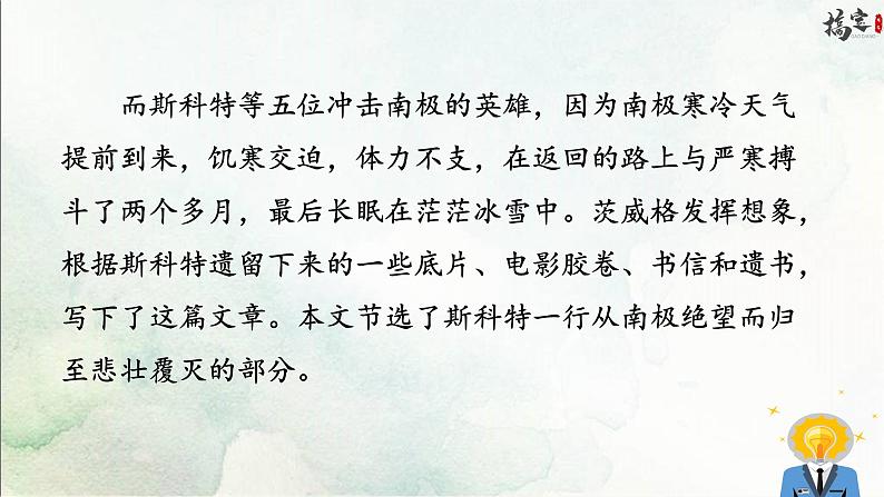 21《 伟大的悲剧》课件第7页