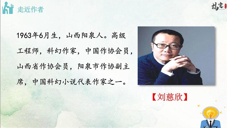 24《带上她的眼睛》课件第5页