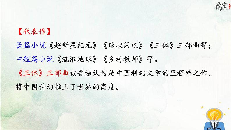 24《带上她的眼睛》课件第6页