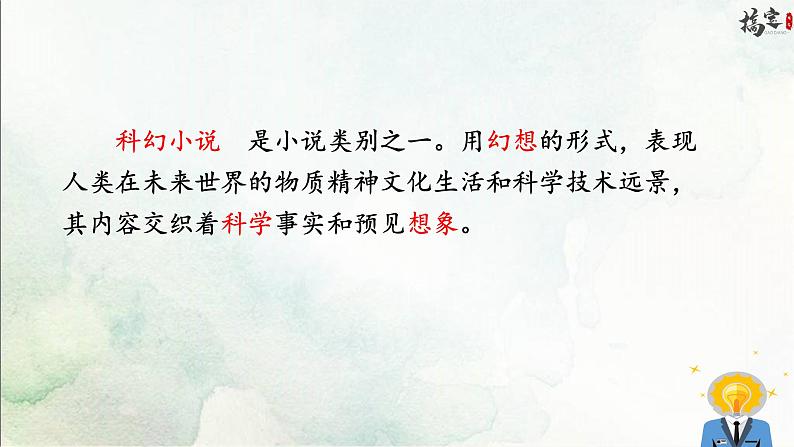 24《带上她的眼睛》课件第7页