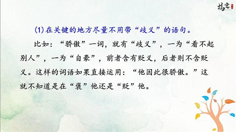 写作 文从字顺课件第7页
