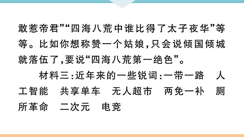 口语交际 辩论第5页