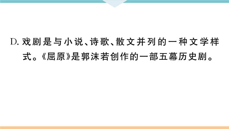 17 屈原(节选)第8页