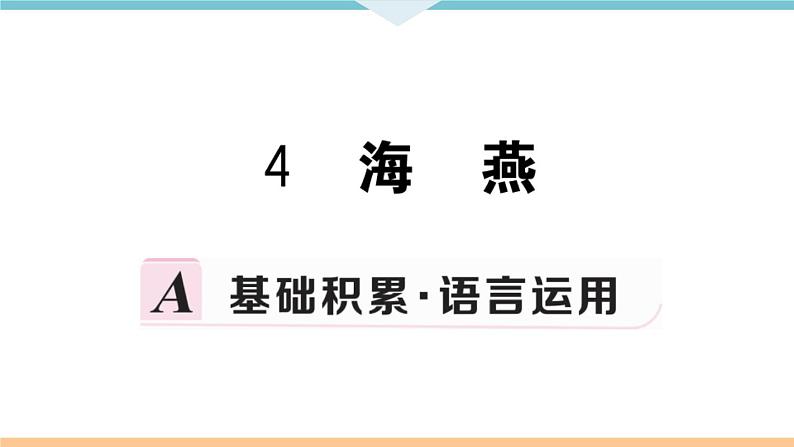 4 海燕第1页