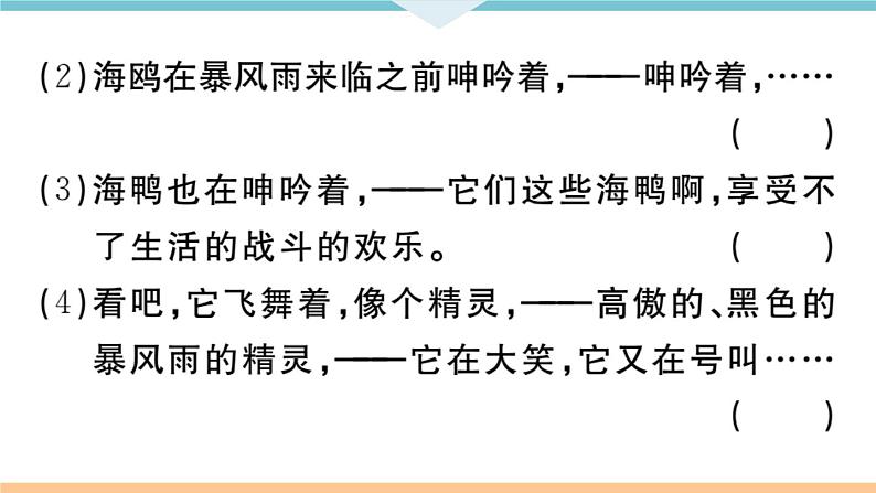 4 海燕第7页