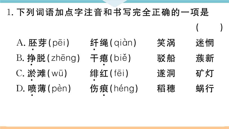1 祖国啊,我亲爱的祖国第2页