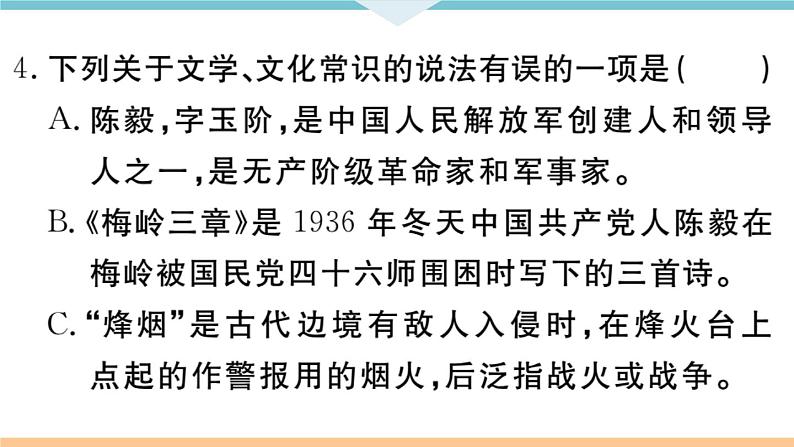 2 梅岭三章第7页