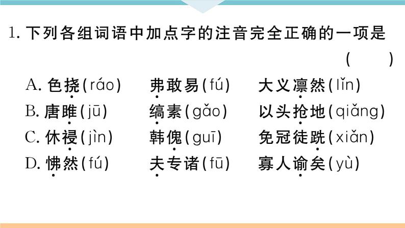 10 唐雎不辱使命第2页