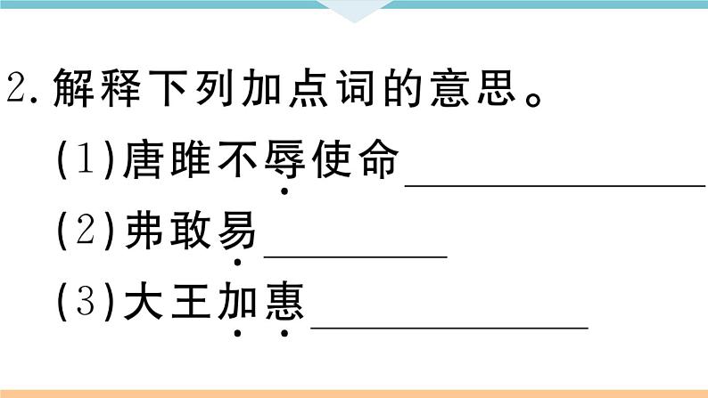 10 唐雎不辱使命第3页