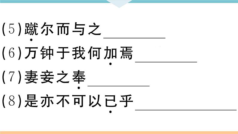 9 鱼我所欲也第4页
