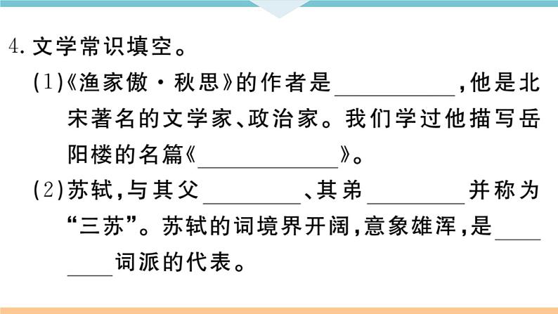 12 词四首第5页