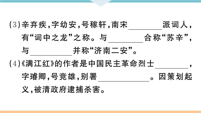 12 词四首第6页