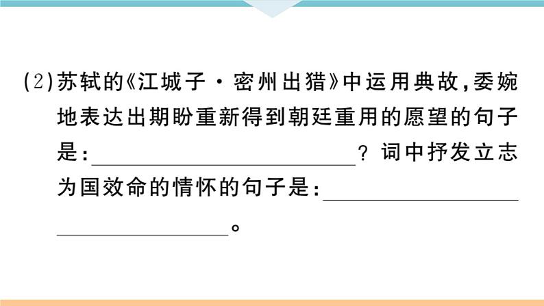 12 词四首第8页