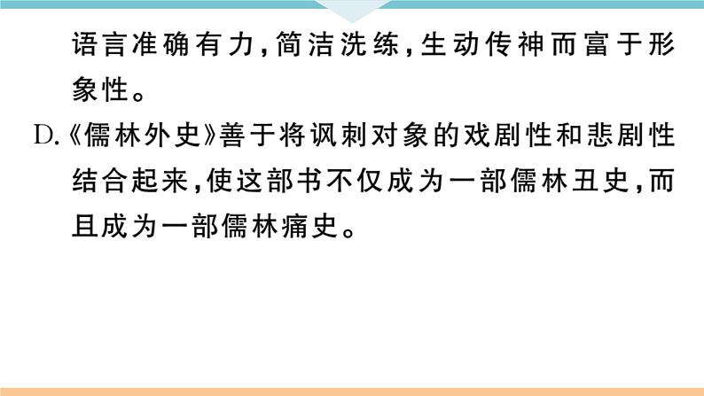 名著导读——《儒林外史》:讽刺作品的阅读第5页