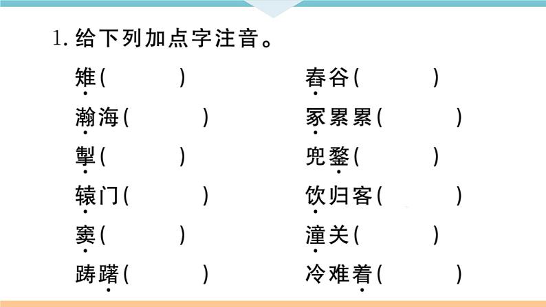 23 诗词曲五首第2页