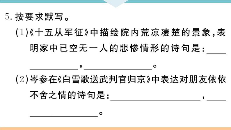 23 诗词曲五首第7页