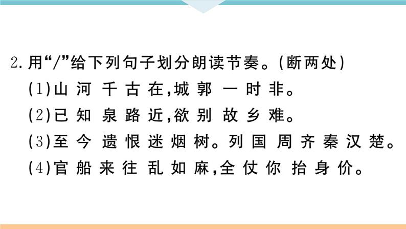 课外古诗词诵读第3页