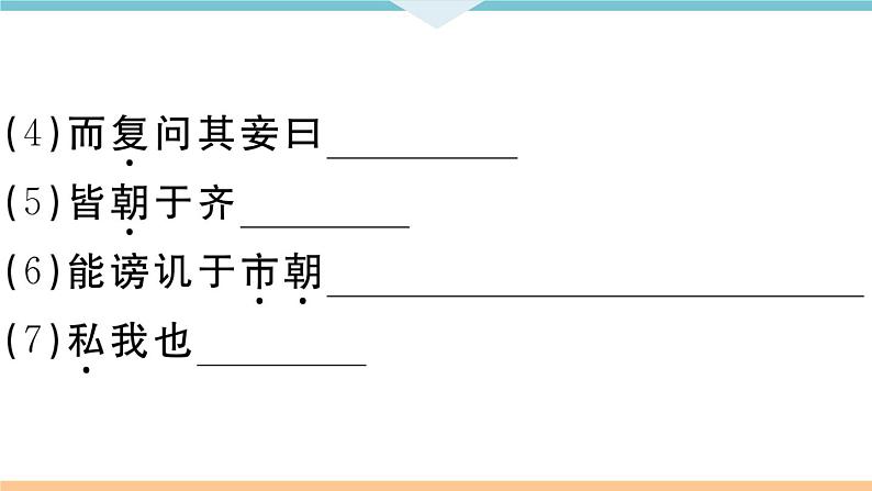 21 邹忌讽齐王纳谏第4页